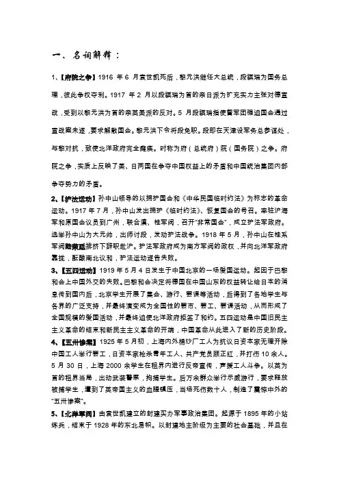 中国现代史名词解释 