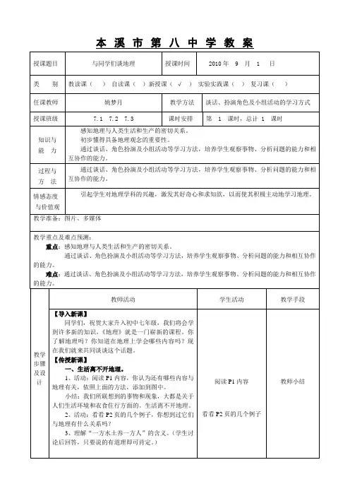 与同学们谈地理
