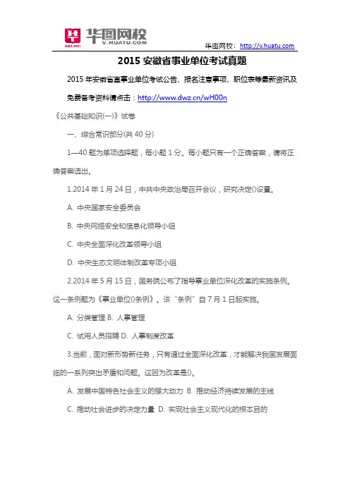 2015安徽省事业单位考试真题