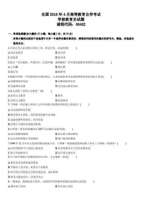 学前教育史试题.doc
