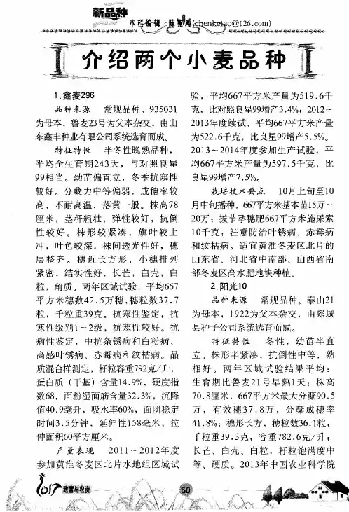 介绍两个小麦品种