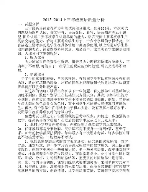 英语质量分析Microsoft Word 文档 (2)