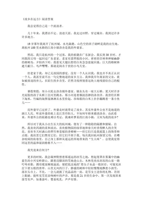 《故乡在远方》阅读答案