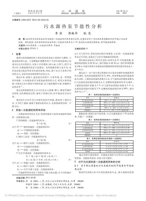 污水源热泵节能性分析