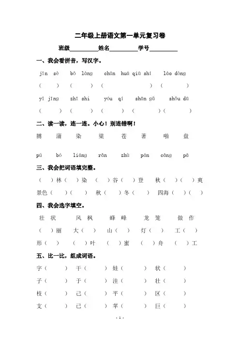 人教版小学二年级语文上册第一单元试卷