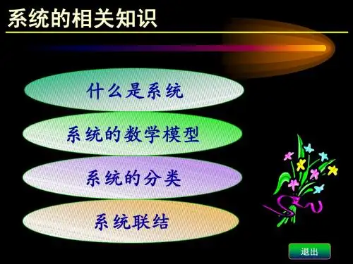 信号处理原理第一章补充-系统