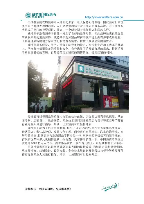 一个威特斯干洗加盟店利润怎么样