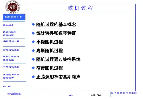 通信原理—随机过程