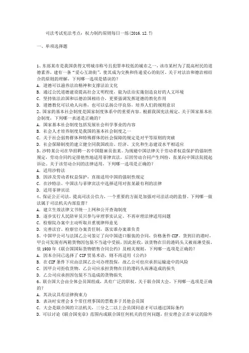 司法考试宪法考点：权力制约原则每日一练(2016.12.7)
