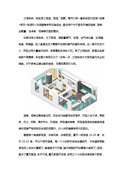 三恒系统的房子有什么好处