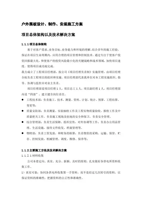 户外展板设计、制作、安装施工方案作业方案和要求