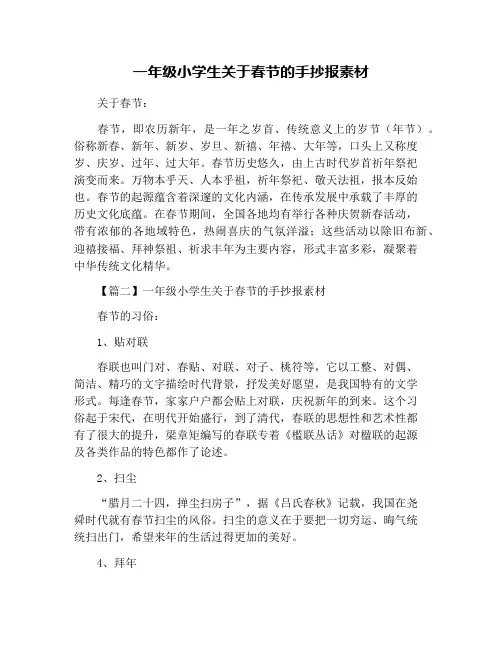 一年级小学生关于春节的手抄报素材