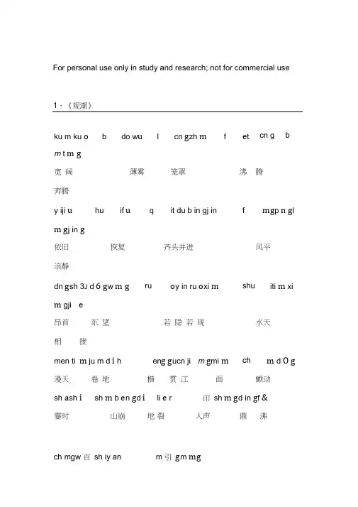 人教版语文四年级上册词语表