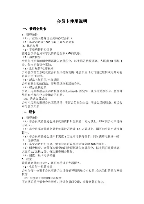 会员卡使用说明