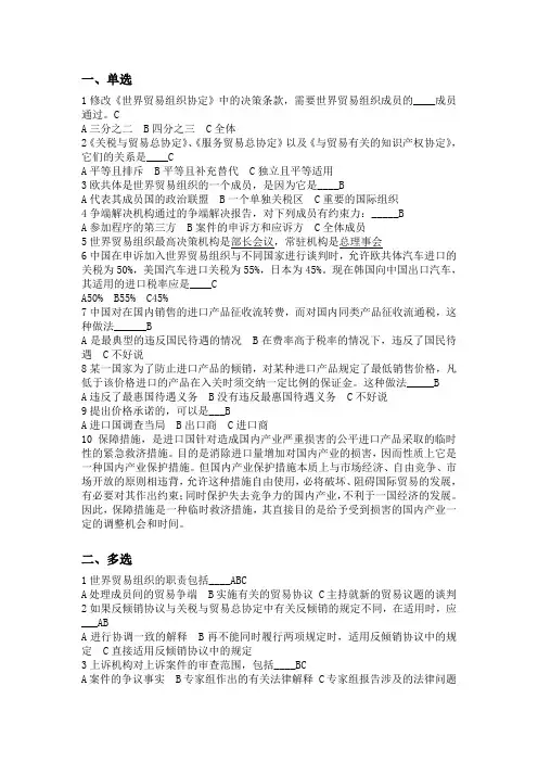 世界贸易组织法复习