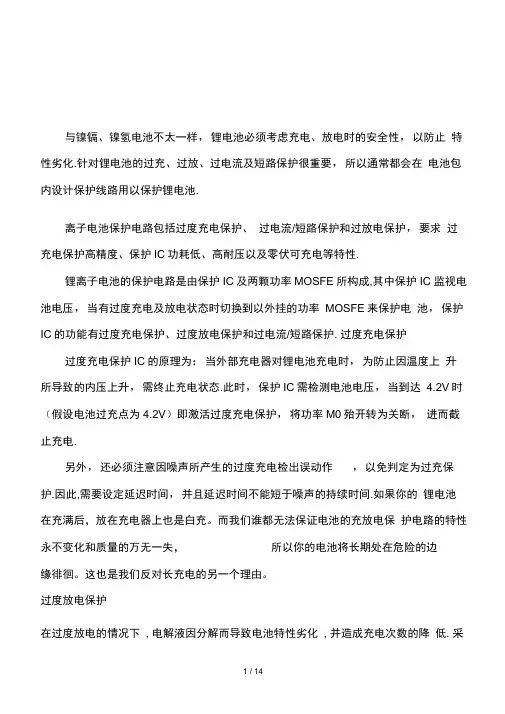 与镍镉、镍氢电池不太一样,锂电池必须考虑充电、放电时