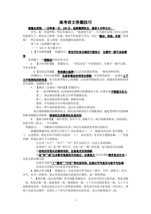 完整word版,最有效的高考语文答题技巧