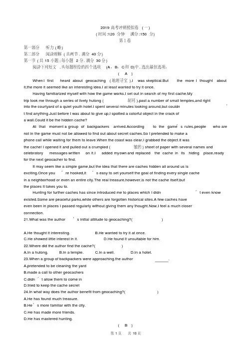 高考英语冲刺模拟卷(一)(含答案)