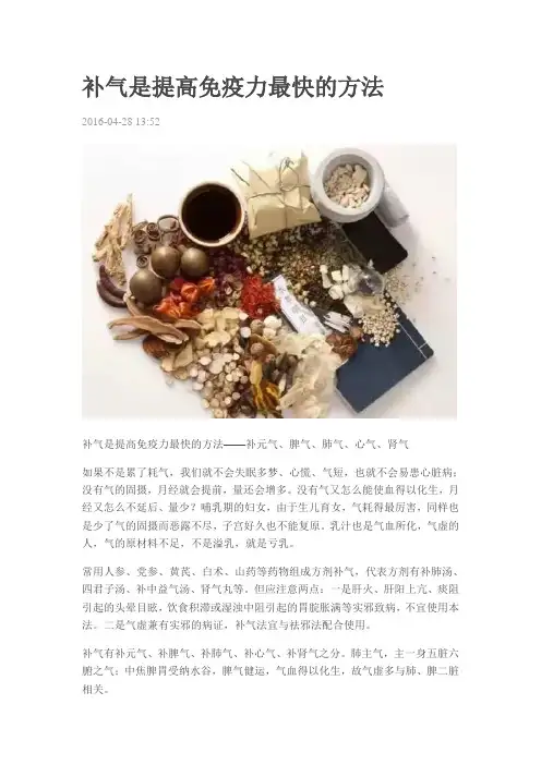 补气是提高免疫力最快的方法