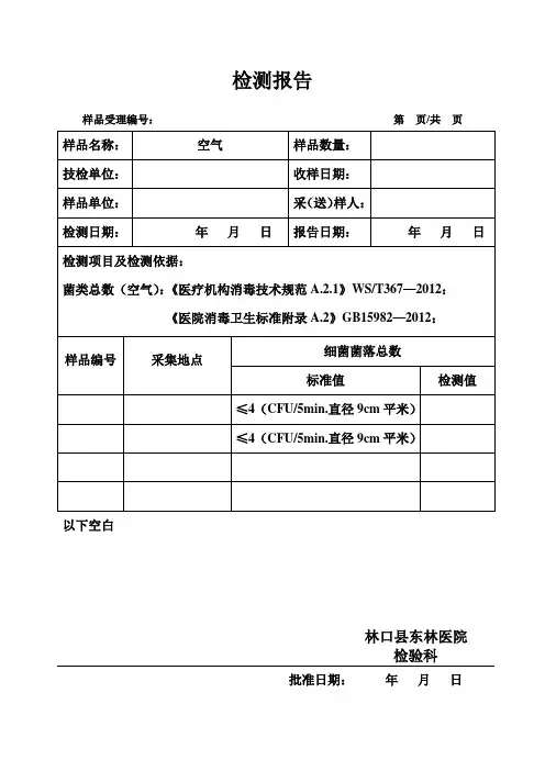 检测报告