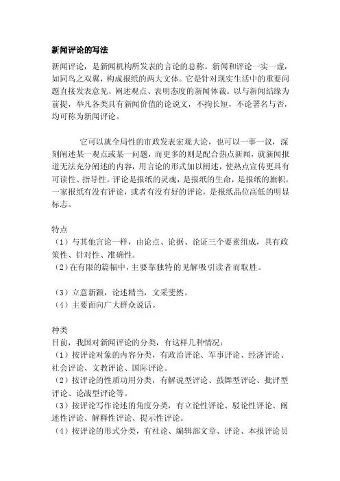 新闻评论的写法[终稿]
