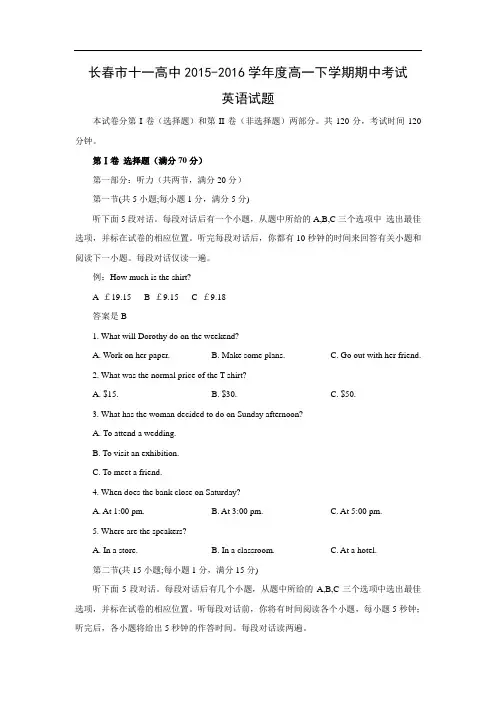 长春市十一中2015-2016学年高一下学期期中考试英语试题含答案