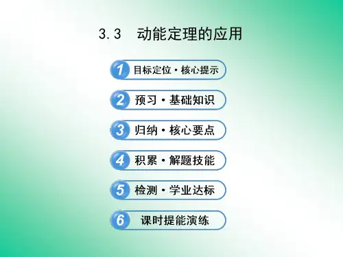 3.3动能定理的应用课件(沪科版必修2)