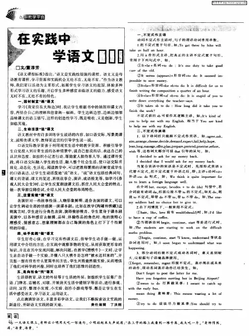 动词不定式用法的总结与分析