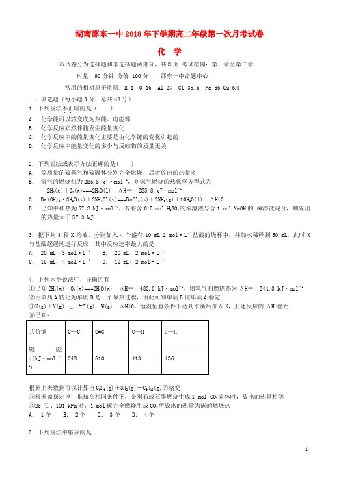 2018-2019学年高二化学上学期第一次月考试题 理