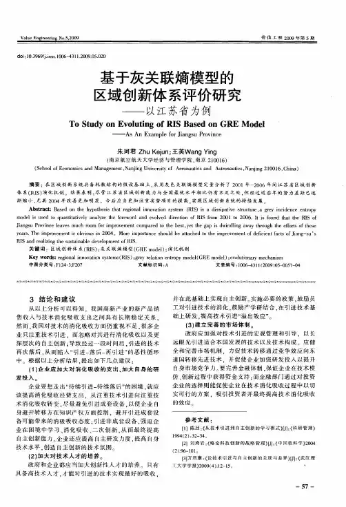 基于灰关联熵模型的区域创新体系评价研究—以江苏省为例