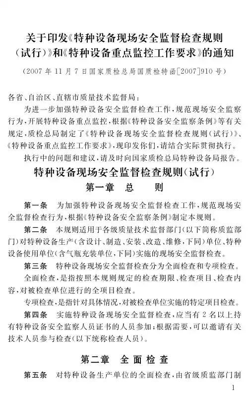 检规