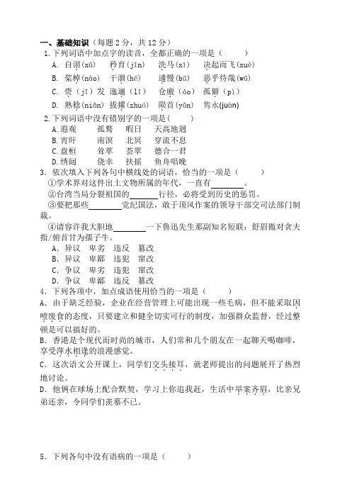 高二上期语文第一次月考试卷