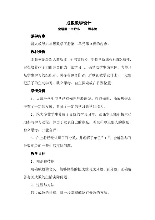 成数教学设计