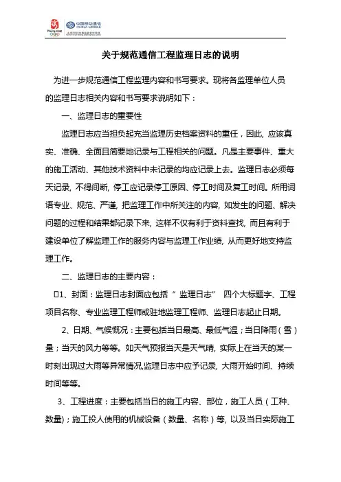 通信监理工程师监理日志(标准)11