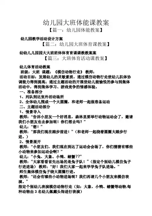 幼儿园大班体能课教案