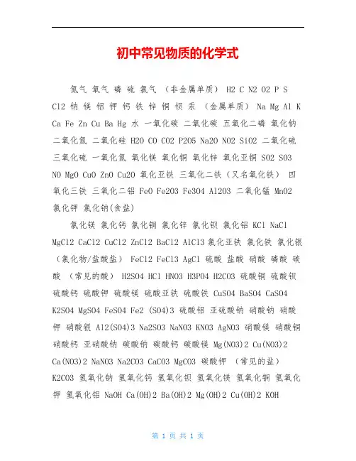 初中常见物质的化学式
