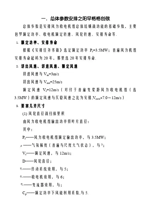 风力发电机设计与制造课程设计