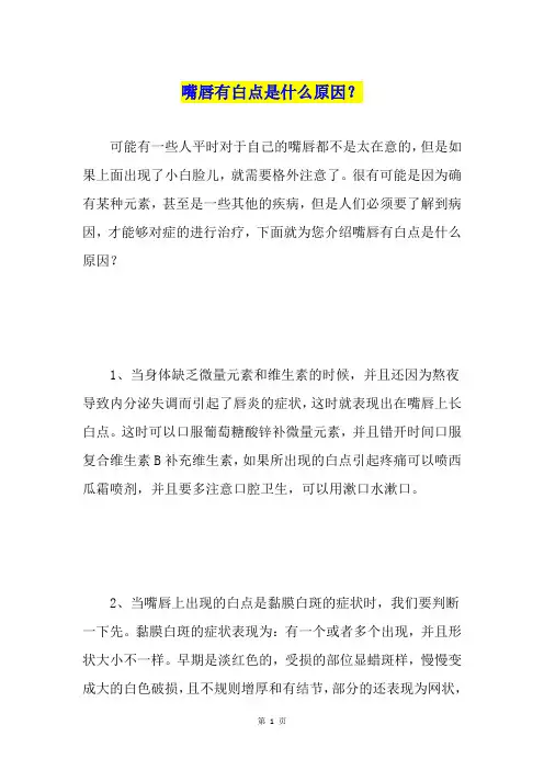 嘴唇有白点是什么原因？