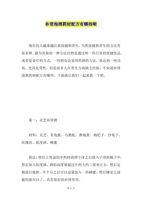 补肾泡酒药材配方有哪些呢