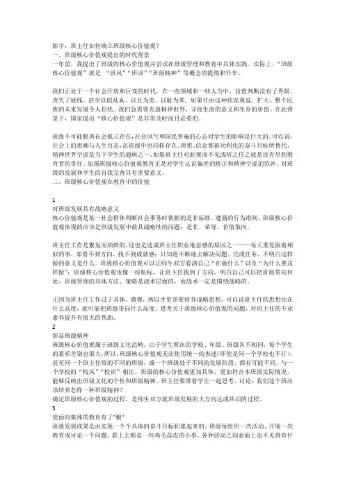 班级核心价值观