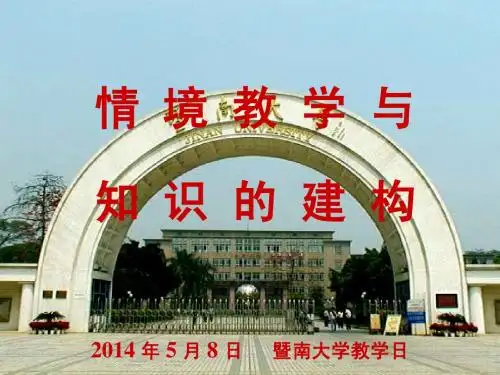 情境教学-1