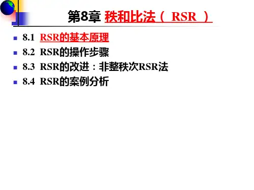 秩和比法RSR