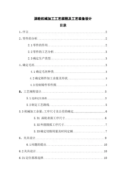 涡轮机械加工工艺规程及工艺装备设计