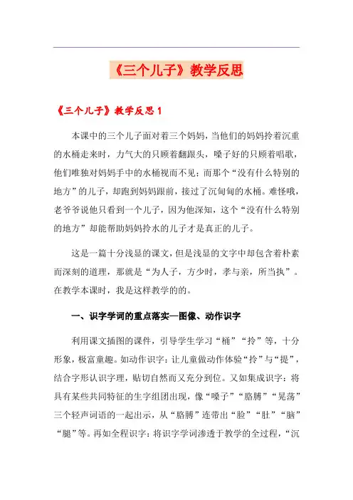 《三个儿子》教学反思