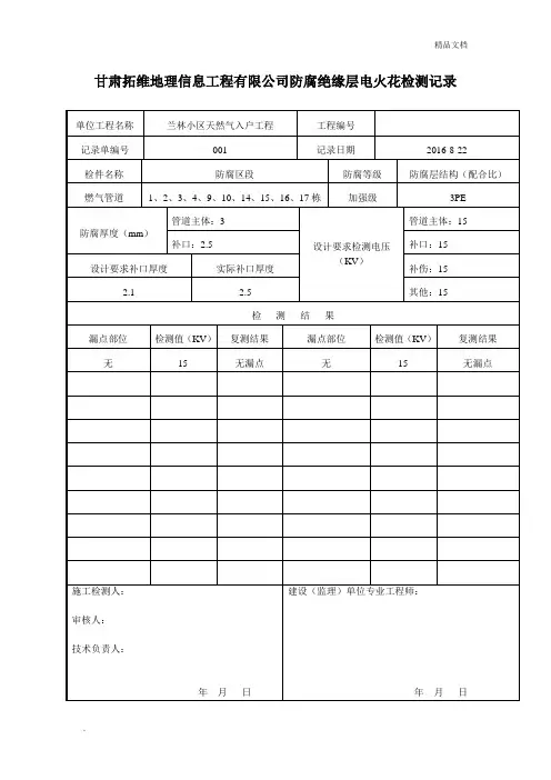 电火花检测管道防腐绝缘层记录