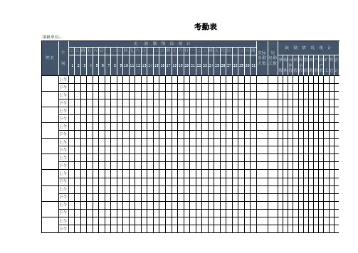 标准考勤表模板