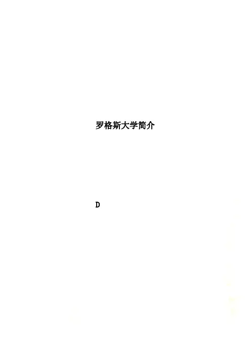 罗格斯大学简介
