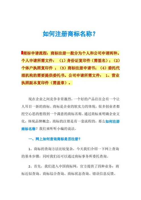 如何注册商标名称？