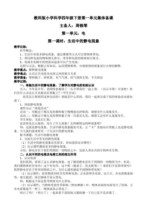 四下科学集体备课