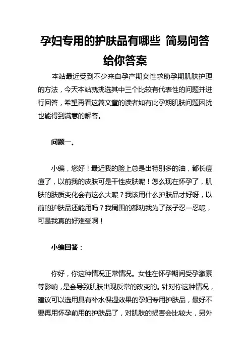 孕妇能用什么样的护肤品  简易问答给你答案